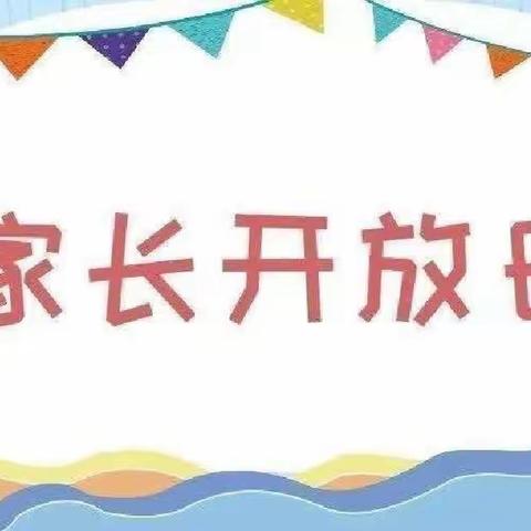 “伴”日相约，“育”见成长—— 良攸优幼儿园家长开放日活动