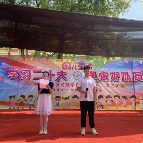 “学习二十大•争做好少年”———上林县木山乡民族学校庆“六一”文艺汇演