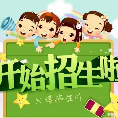 青木小学附属幼儿园招生啦