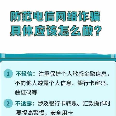 提高防范意识，谨防电信诈骗——育红海亮上府分园防电信诈骗宣传