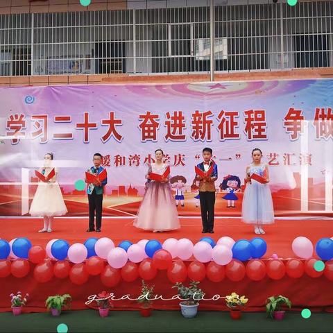 “飞扬的旋律，欢乐的六一”——石马坪学区暖和湾小学庆六一文艺汇演