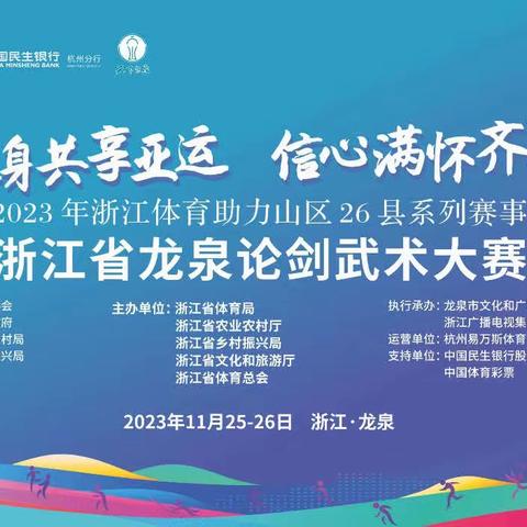 传承太极文化·领悟养生之道——缙云太极养生指导站参加浙江省龙泉论剑武术大赛之记事