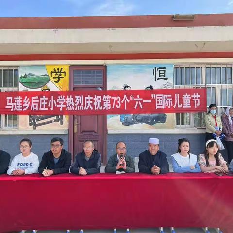 后庄小学“学习二十大， 争做好少年”六一活动