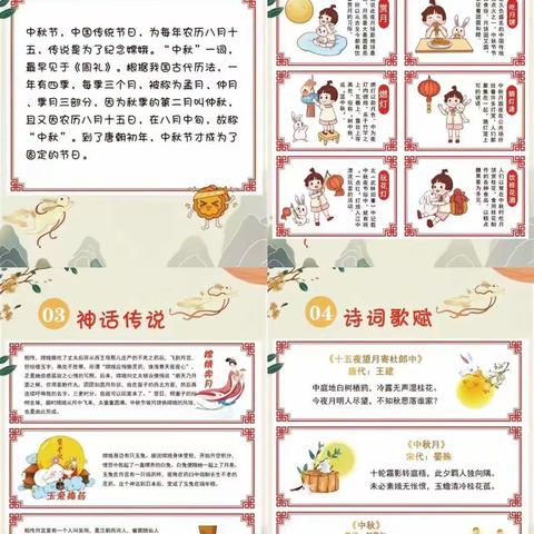 喜迎中秋🥮.欢度国庆🇨🇳—小慈邑小学