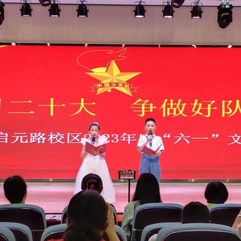 “放飞希望，快乐成长”记莒南小学启元路校区三年级六一汇演