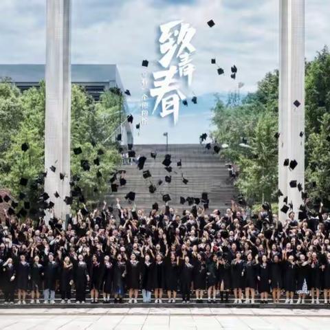 邀请函🎓