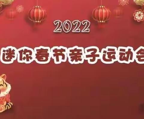 文龙幼儿园2024年元旦迎春游园活动精彩集锦