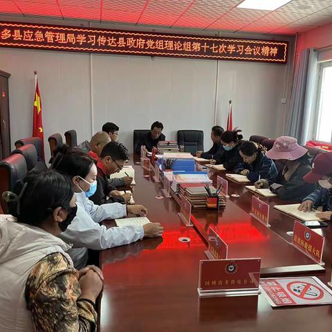 治多县应急管理局学习传达县政府党组理论组第十七次学习会议精神