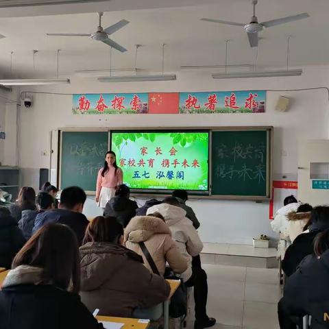 实验小学五七泓馨阁家长会