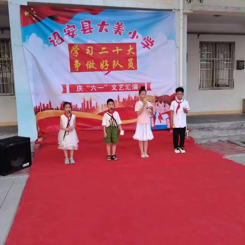 【诏安县大美小学】学习二十大，争做好队员——庆“六一”文艺汇演