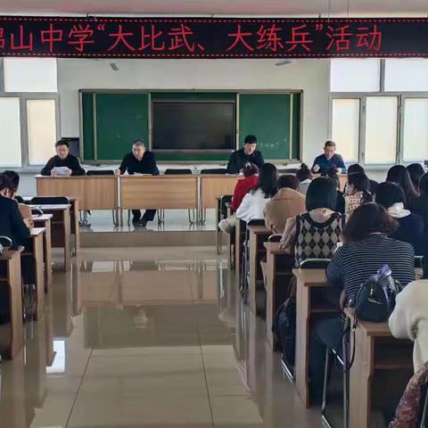 三尺讲台竞风流，教学比武促成长——锦山中学教师“大比武、大练兵”能力素质提高竞赛活动