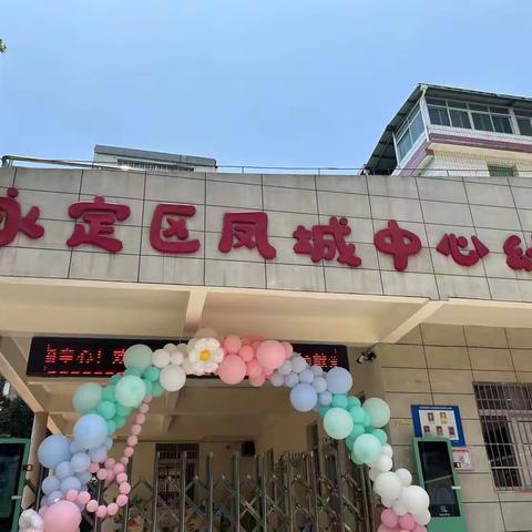 永定工行“情暖六一，一路童行”六一儿童节校园慰问活动