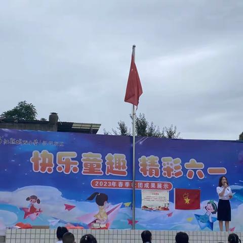 “快乐童趣，精彩六一”~中江县城西小学新坪校区开展庆“六一”暨社团展演活动