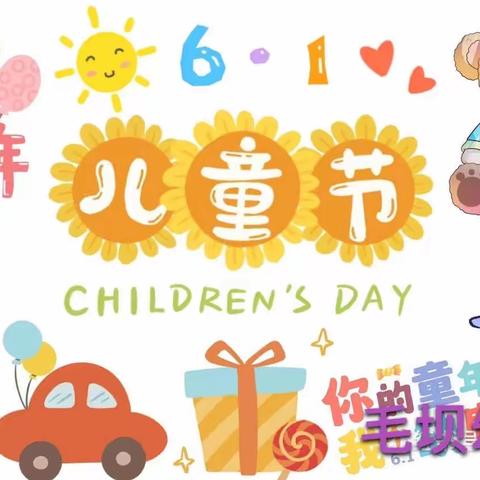 2023年毛坝幼儿园六一文艺汇演