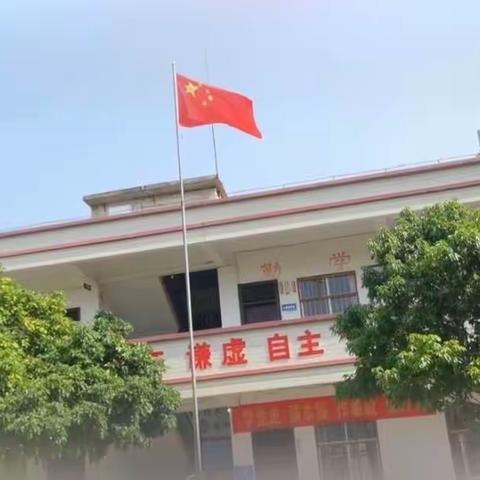 2023年浦北县六硍镇横岗小学“少年心向党，奋进新时代”庆“六·一”活动