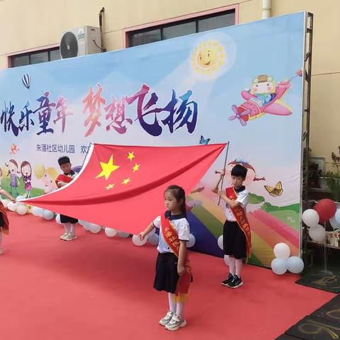 热烈祝贺朱潘社区幼儿园六一儿童节暨亲子运动会圆满成功！