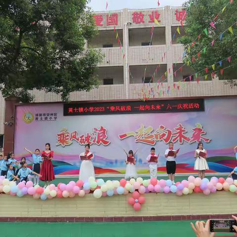 绵阳市安州区黄土镇举行六一儿童节庆祝活动