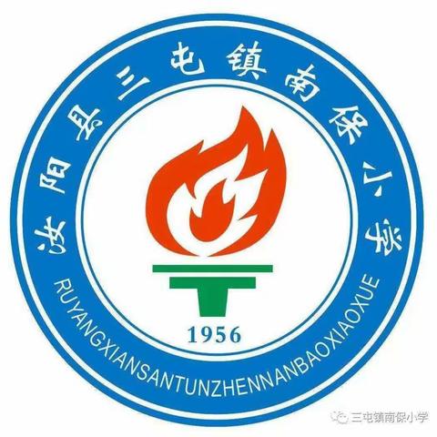 学习二十大，争做好队员——三屯镇南保小学“庆六一”暨少先队分批入队仪式