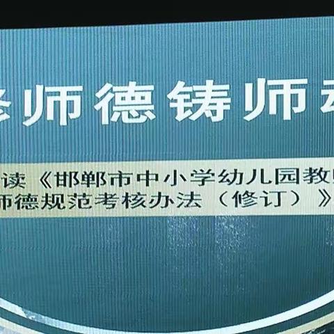 关爱学生幸福成长——强师德 筑师魂  临漳县兴凯学校师德师风培训