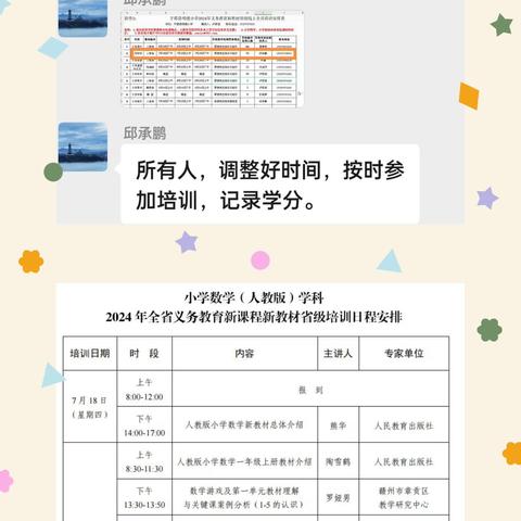 聚焦新教材 启航新征程 ——于都县明德小学数学教师参加“2024年江西省义务教育新教材培训”活动