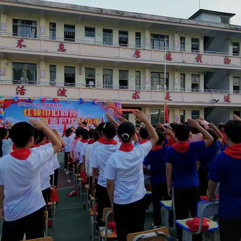 红领巾心向党，做新时代好少年——东龙镇高龙小学六一儿童节才艺展演活动