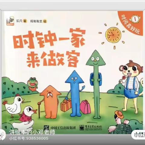 东源乡第二中心幼儿园大一班——课程故事《时间初体验》