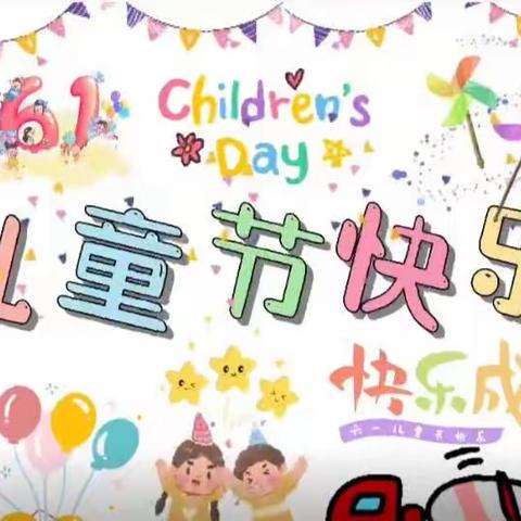 “学习二十大，争做好少年”——🍭🎉🎊！邱园小学附属幼儿园六一儿童节美篇中班🌈