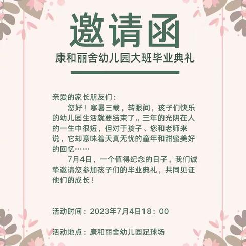 我的第一次毕业