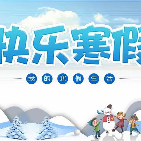 “双减”助成长，寒假增色彩一兴华小学六年一班