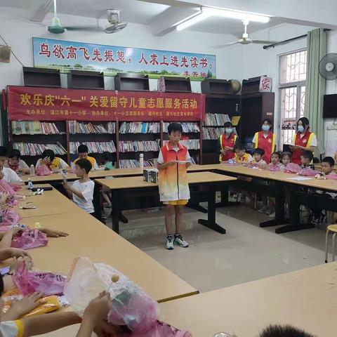 "欢乐庆六一  爱心伴成长"——湛江市第十一小学关爱留守儿童志愿服务活动