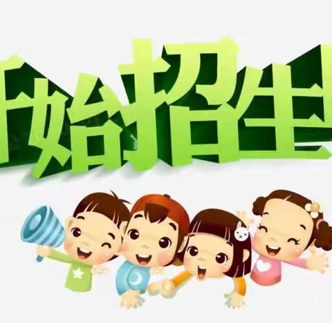 白龙小学附属幼儿园2023年秋招生简章