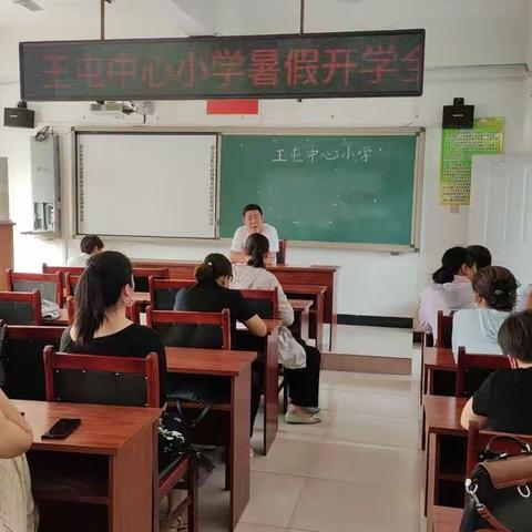 金秋九月，扬帆起航--我们开学啦！王屯中心小学工作简报