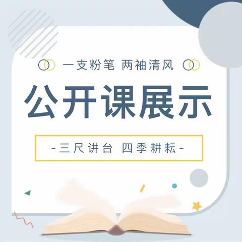 研课促教 “数”说精彩——石口中小数学公开课