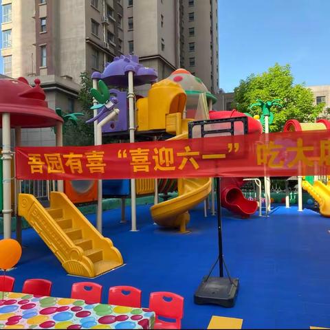 “喜迎六一”吃大席——威特幼儿园庆六一活动