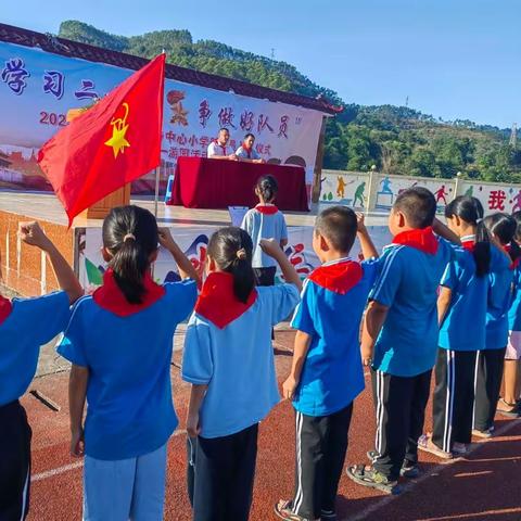 学习二十大，争做好队员——上思县公正乡中心小学入队仪式暨六一游园活动