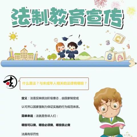 北王家码头小学法制宣传