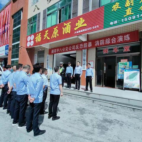 2023年5月24日腾祥平八公交客运有限公司组织开展反恐防暴、消防综合演练（副本）