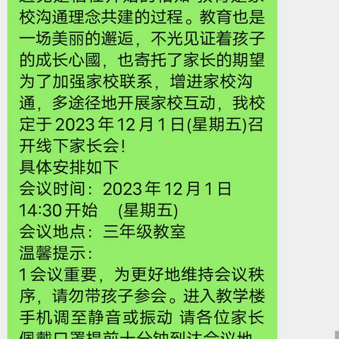 家校共携手 共筑“心”桥梁——潘店镇庙杨学区中心小学家长会顺利举办