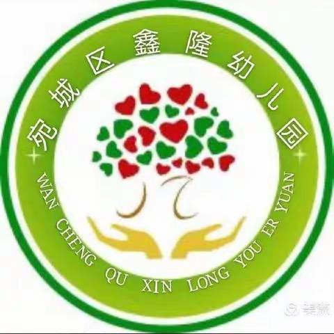 南阳市宛城区鑫隆幼儿园2023年秋期招生火热进行中…………