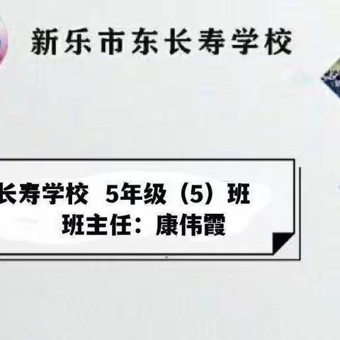 东长寿学校五年级（5）班六月份主题——培养孩子遵纪守法的意识