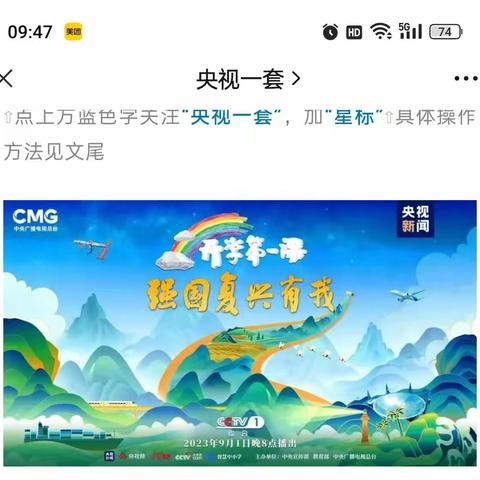 强国复兴有我！央视《开学第一课》