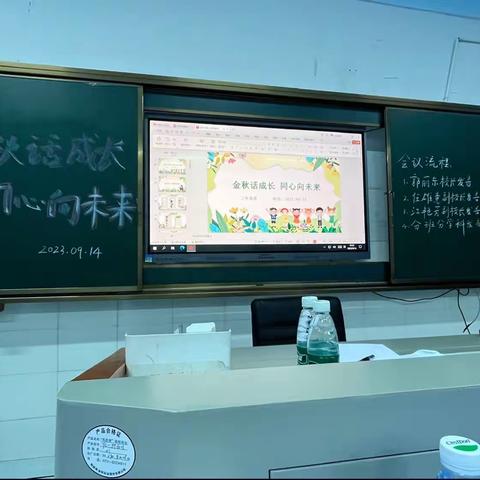 东城小学二年级156班“金秋话成长，同心向未来”主题家长会