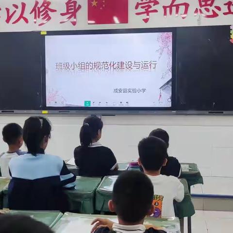 优化小组建设，提升课堂效率--成安县实验小学三年级