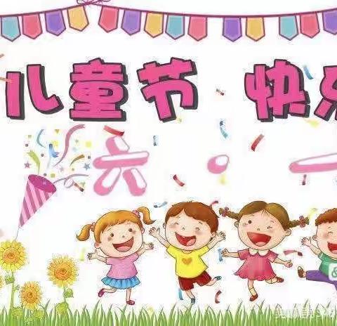 营龙幼儿园小二班“六一”与你“童”行