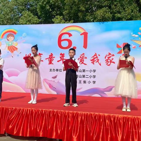 “悦享童年，爱我家国”——丰集镇青山一小、青山二小、王集小学2023年庆“六一”文艺汇演活动