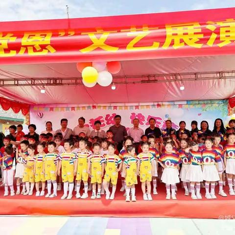 城父镇中心幼儿园2023年6月1日“安心拖幼，快乐童年”庆六一文艺汇演