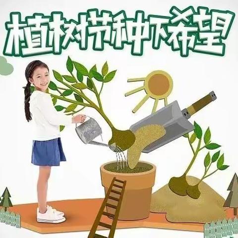 数你最美  绿动春天——薛店小学三年级植树节主题活动