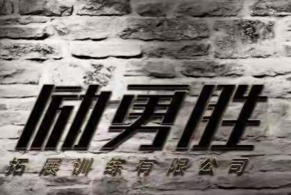 励勇胜爱国主义军事冬令营报名                              开始啦