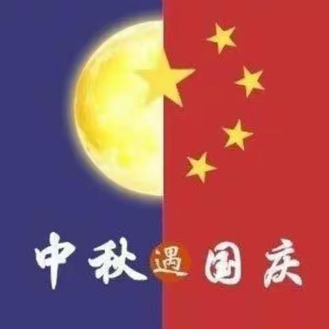 “中秋遇国庆，欢度中国节”—— 化龙镇裴岭幼儿园中秋国庆主题活动