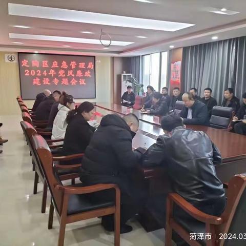 区应急局召开党风廉政建设专题会议